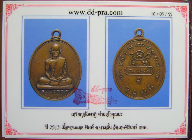 บัตรรับประกันพระแท้
