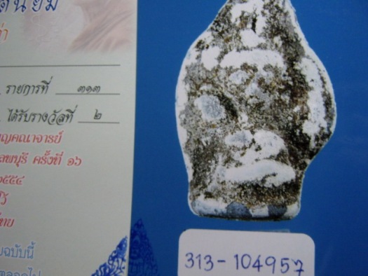 บัตรรับประกันพระแท้