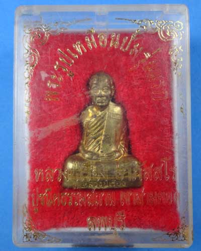 หลวงปู่เรือง วัดเขาสามยอด จ.ลพบุรี