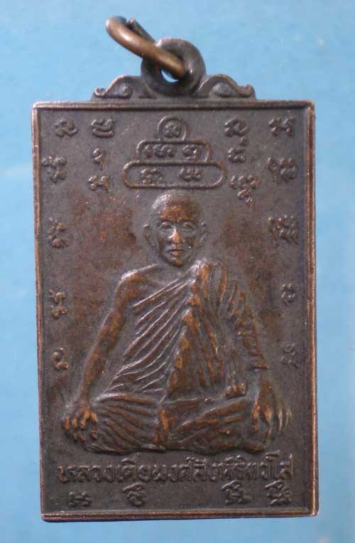 เหรียญหลังหนุมาน หลวงเตี่ยพงศ์สิงห์ วัดกลางนา พระประแดง ออกสำนักสงฆ์เกตุแก้วโสธาราม
