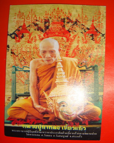 คุ้มสุดๆ พระลักษณ์หน้าทองเนื้อผงหลวงปู่กาหลงรุ่นแรก + หมูพลิกแผ่นดินรุ่นสองเนื้อนวะโลหะ