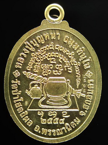 เหรียญห่วงเชื่อม อายุยืน หลวงปู่บุญหนา เนื้อทองฝาบาตร