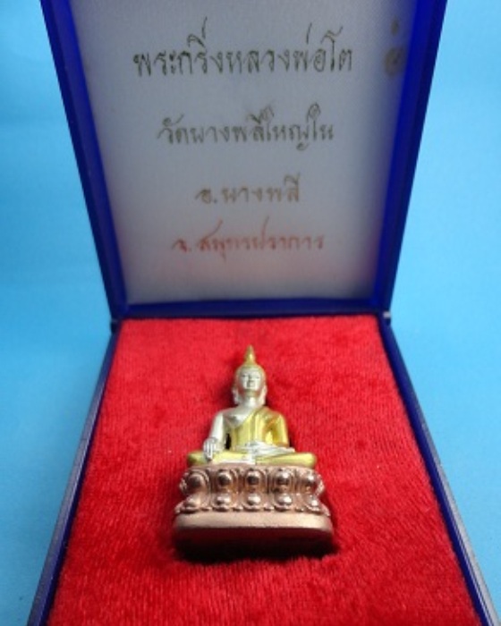 พระกริ่งหลวงพ่อโต รุ่นแรกปี2552เนื้อ3.k.