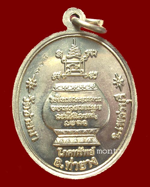 เหรียญโภคทรัพย์ หลวงพ่อตัด วัดชายนา เนื้ออัลปาก้า