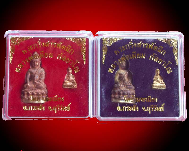 พระกริ่ง พระชัยวัฒน์ สารพัดนึก เนื้อชนวน # ๒๑๖ เนื้อสัมฤทธิ์ # ๔๓ หลวงพ่อเมียน วัดบ้านจะเนียง 