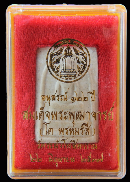 สมเด็จวัดระฆัง อนุสรณ์ 122 พิมพ์ใหญ่ ปี 2537 กล่องเดิม (สวยพิเศษ) // 122A-05