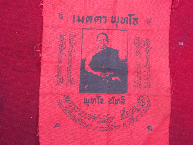 "จ่าสันต์" แดงเคาะเดียว/ผ้ายันต์พระอาจารย์จำเนียร  วัดถ้ำเสือวิปัสสนา  กระบี่ ขนาด ๔.๕ x ๕.๕ นิ้ว
