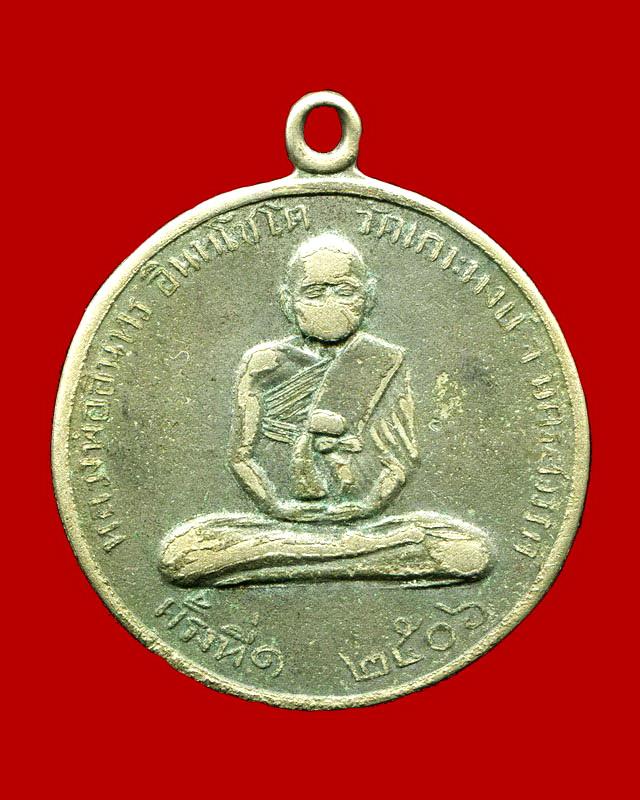 ถูกสุด สะดุดใจ...เหรียญกลมหลวงพ่ออินทร์ วัดเกาะหงส์ จ.นครสวรรค์ ครั้งที่ 1 ปี 2506 อัลปาก้า นิยม