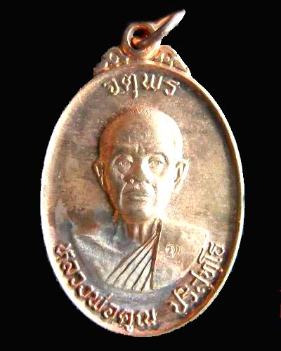จตุพร หลังยันต์ ปี ๓๗ หลวงพ่อคูณ วัดบ้านไร่ เนื้อทองแดงผิวไฟ สวย น้องเจริญพร