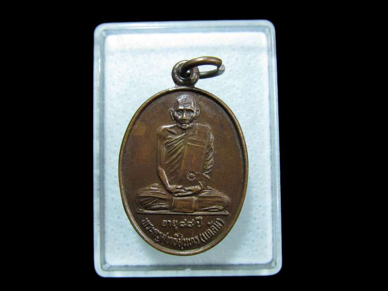 *เหรียญหลวงพ่อแฉล้ม วัดพระปฐมเจดีย์ เนื้อทองแดง ปี 2534.เริ่ม20บาท/ M.167