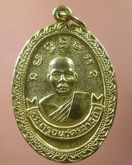 เหรียญพระครูอนุวัตรสาธุกิจ วัดบ้านนา จ.ฉะเชิงเทรา ปี๒๕๑๙ (รหัส 1091)