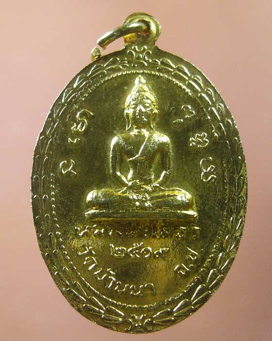 เหรียญพระครูอนุวัตรสาธุกิจ วัดบ้านนา จ.ฉะเชิงเทรา ปี๒๕๑๙ (รหัส 1091)