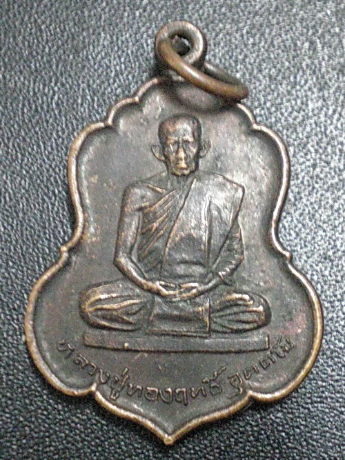 หลวงปู่ทองฤทธิ์ วัดป่าจันทนิมิตร จ.กาฬสินธ์
