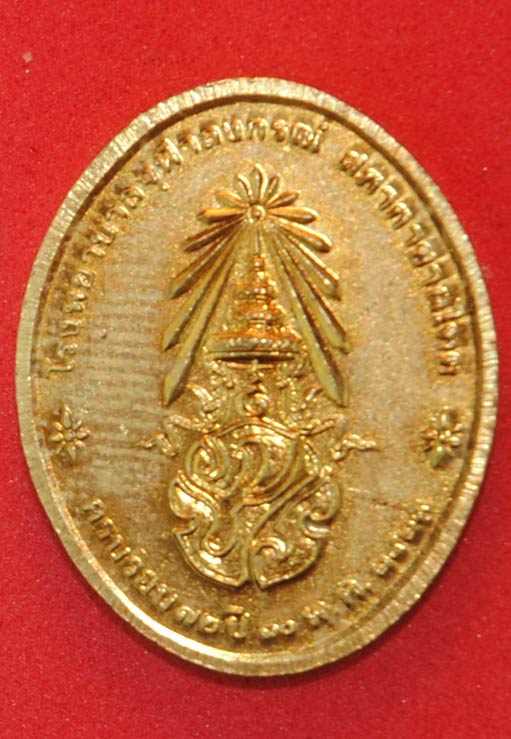 เหรียญพระพุทธนวราชบพิตร ปี 2529 หลัง ภปร.