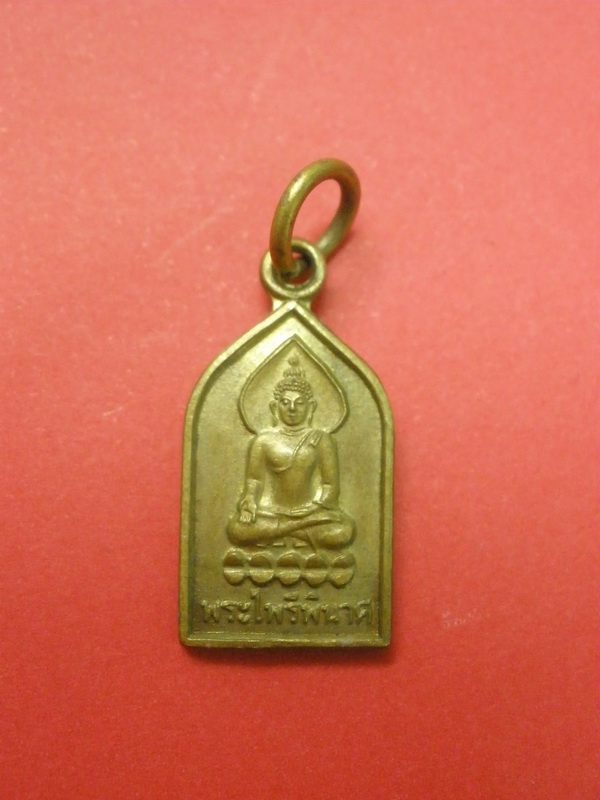 เหรียญพระไพรีพินาศ วัดบวร ปี 2548 ขนาดเล็กเหมาะให้เด็กห้อยพึ่งพาพุทธคุณ