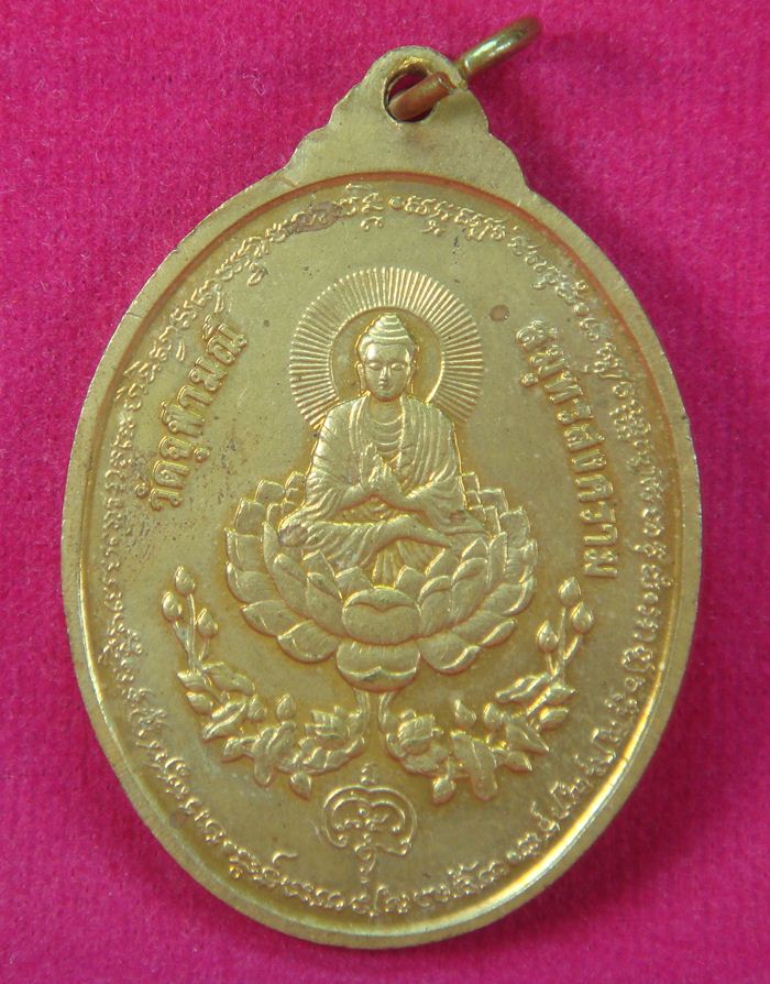 เหรียญเทวสุวรรณพรหมาสุติเทพ พระอาจารย์อิฏฐ์ วัดจุฬามณี