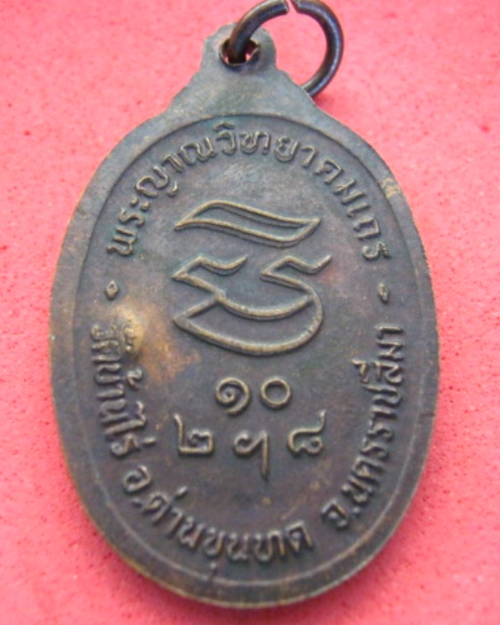 แดงที่300ครับผม หลวงพ่อคูณรับเสด็จ
