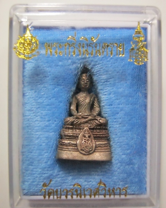 พระกริ่งนิรันตราย วัดบวรฯ เนื้อนวะแก่เงิน