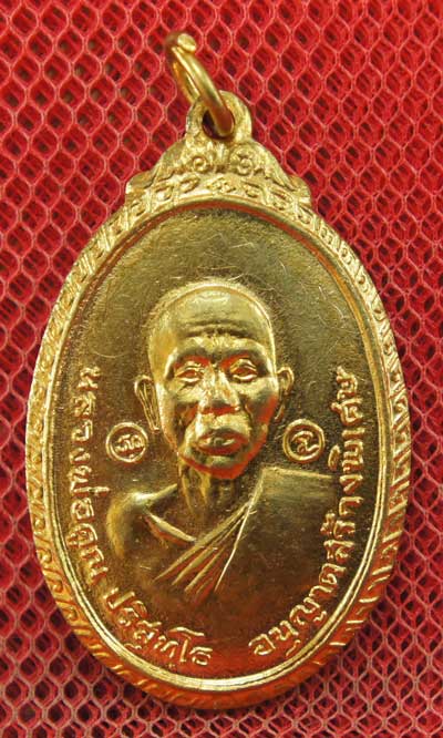 เหรียญหลวงพ่อคูณ ปริสุทโธ ออกวัดใหม่พิเรนทร์ ปี 2519 เนื้อกะไหล่ทอง มีจารสวยเดิม