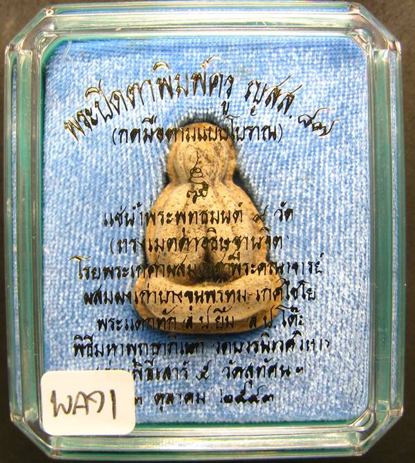 **พระปิดตาพิมพ์ครู ญสส.87 กดมือโบราณ วัดบวรฯ ปี 43 ฝังตะกรุดเงิน หายาก เคาะเดียวแดง**WA71