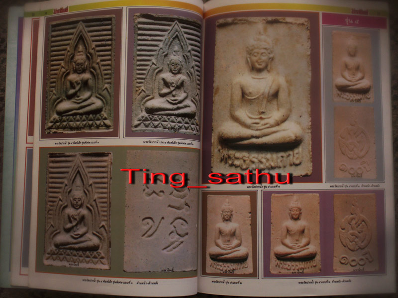 หนังสืออัลบั้มภาพพระวัดปากน้ำ ทุกรุ่น-ทุกพิมพ์ ภาพสี หนา 60 หน้า