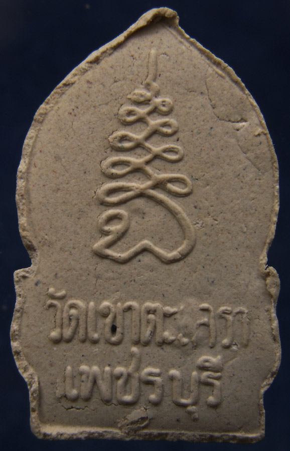 เนื้อผงหลวงพ่อวัดเขาตะเครา พิมพ์เสมา สูง 1 นิ้ว พระบ้านเก่าเก็บมาหลายปี (3)