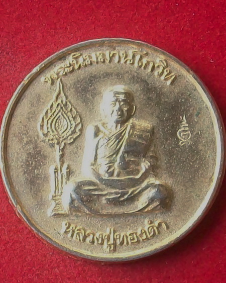 หลวงพ่อทองดำ วัดท่าทอง จ.อุตรดิตถ์ เดาะเดียวครับ