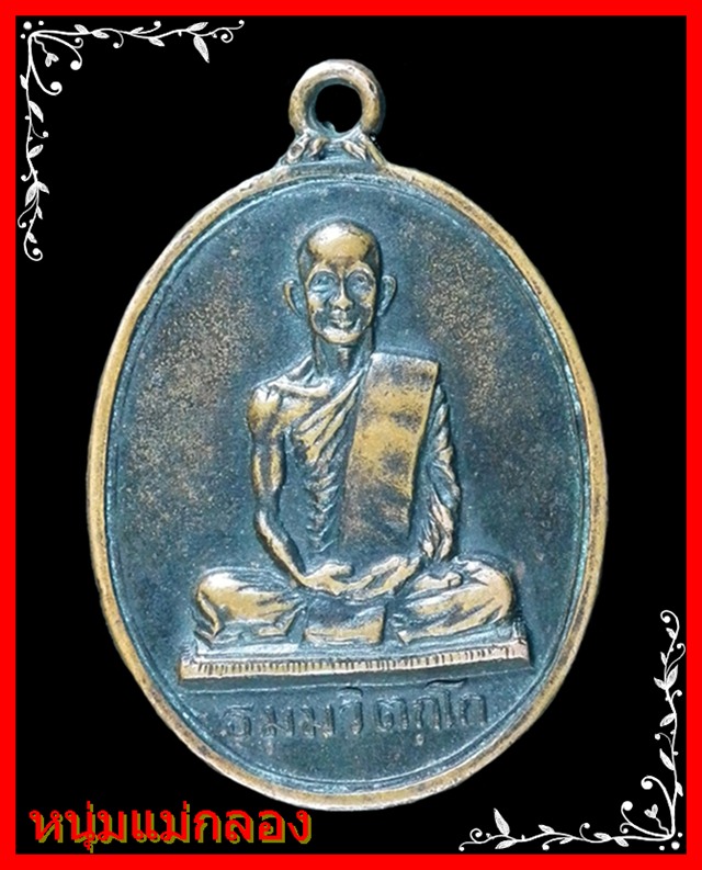 เหรียญสังฆาฏิเจ้าคุณนรฯ ต หางยาวหลังลายผ้า เนื้อทองแดง ปี 2513 พร้อมใบรับรองเว็ปเพื่อนบ้าน