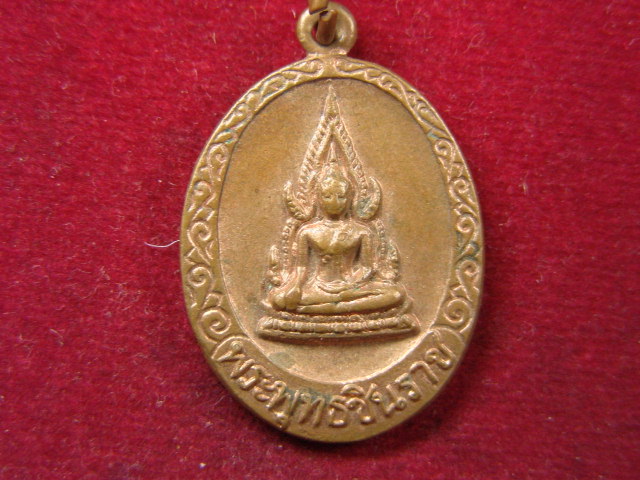 "จ่าสันต์" แดงเคาะเดียว/เหรียญพระพุทธชินราช หลังพระประจำวันอังคาร