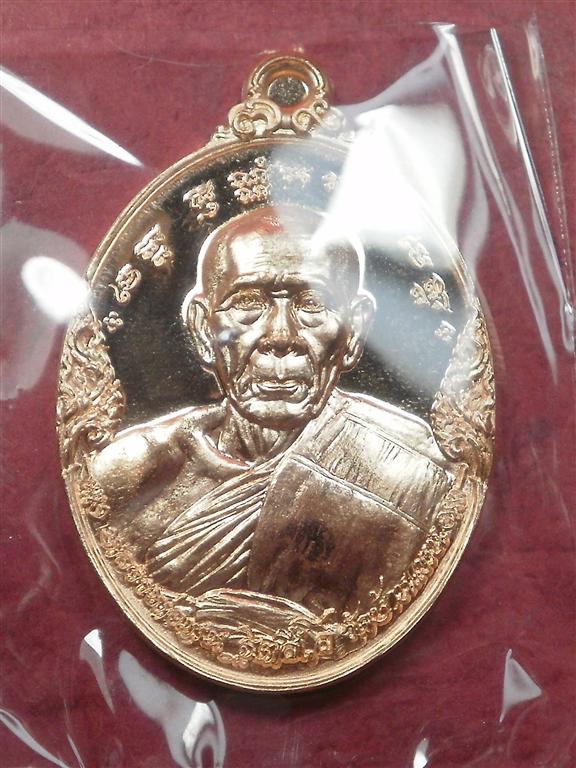 เหรียญเลื่อนสมณศักดิ์ หลวงพ่อพูน วัดบ้านแพน อยุธยา เนื้อทองแดง สภาพสวยใหม่พร้อมกล่อง