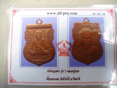 หลวงปู่ทวดรุ่น3  รุ่นประสบการณ์พร้อมบัตร