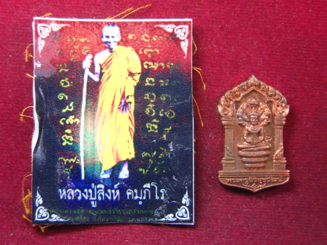 "จ่าสันต์" แดงเคาะเดียว/รูปถ่ายหลวงปู่สิงห์ หลังจีวรลงยันต์ + เหรียญพระพุทธนาคปรก หลังยันต์สิงห์ 