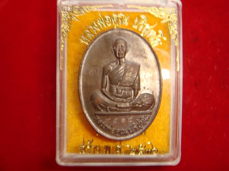 เหรียญหลวงพ่อคูณ รุ่นมหาบารมี ออกวัดแจ้งนอกปี2536 เนื้อเงิน หมายเลข.9514 สวยกริ๊ป
