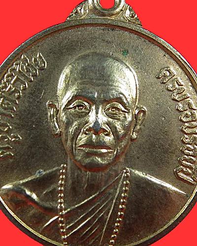 เหรียญครูบาศรีวิชัย ปี 21 วัดพันอ้น