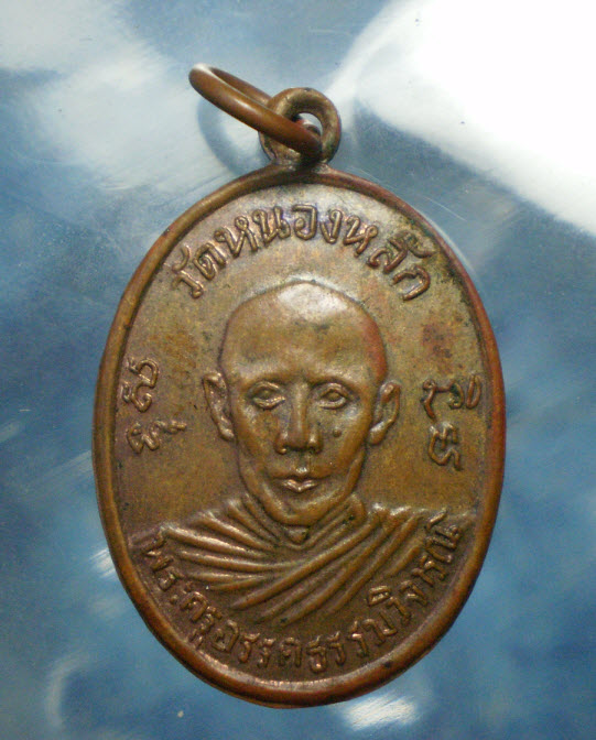 อุบล พระครูอรรคธรรมวิจารณ์ วัดหนองหลัก ปี37