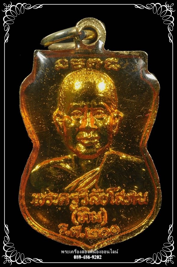 เหรียญลงยาหลวงปู่ทวด วัดช้างให้ รุ่นร.ศ.200 (สีเขียว)