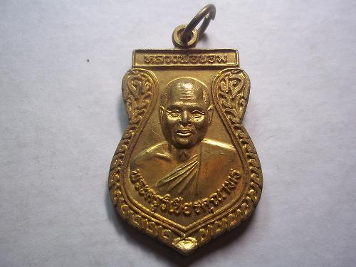 เคาะเดียวแดง/  เหรียญหลวงพ่อขอม วัดปากเชียร นครศรีธรรมราช