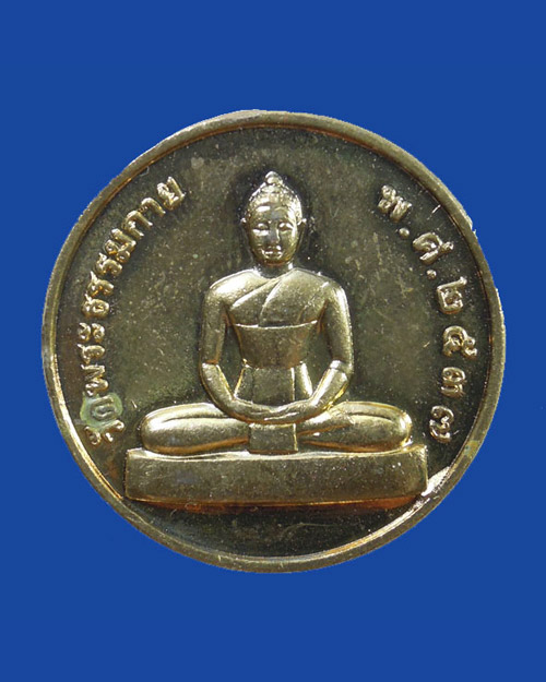 เหรียญ หลวงพ่อสด วัดปากน้ำภาษีเจริญ วัดพระธรรมกาย จ.ปทุมธานี 2537+ใบกำกับเดิม