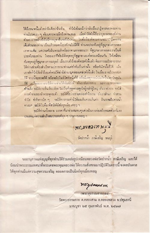 เหรียญ หลวงพ่อสด วัดปากน้ำภาษีเจริญ วัดพระธรรมกาย จ.ปทุมธานี 2537+ใบกำกับเดิม