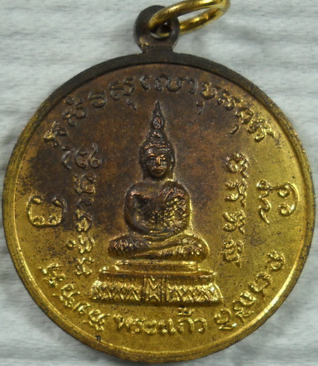 เหรียญพระแก้วมรกต หลวงพ่อทวี วัดโรงช้าง จ.พิจิตร ปี2513