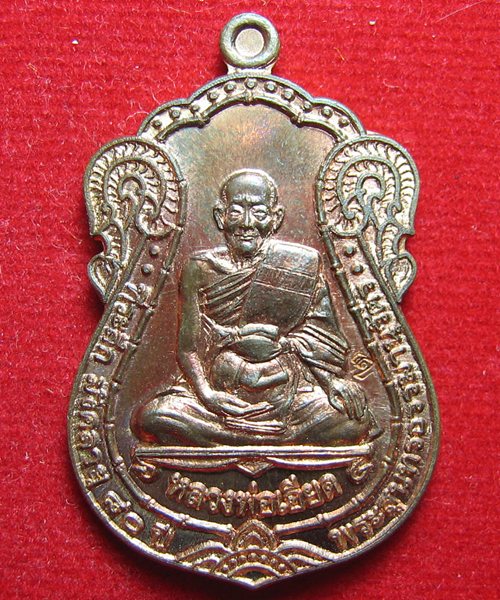 เหรียญมังคลายุ 80ปีเนื้อทองแดง หลวงพ่อเอียดวัดไผ่ล้อมปี51พร้อมกล่อง สวย