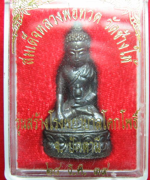 กริ่งเฉลิมพล วัดช้างให้ รุ่นสร้างโรงพยาบาล โคกโพธิ์ เนื้อนวะ สวย