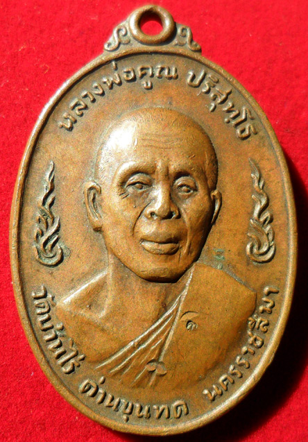 (วัดใจแรงๆแดงที่50) เหรียญหลวงพ่อคูณลูกเสือชาวบ้านบล๊อค ท.หลังเขยื้อน