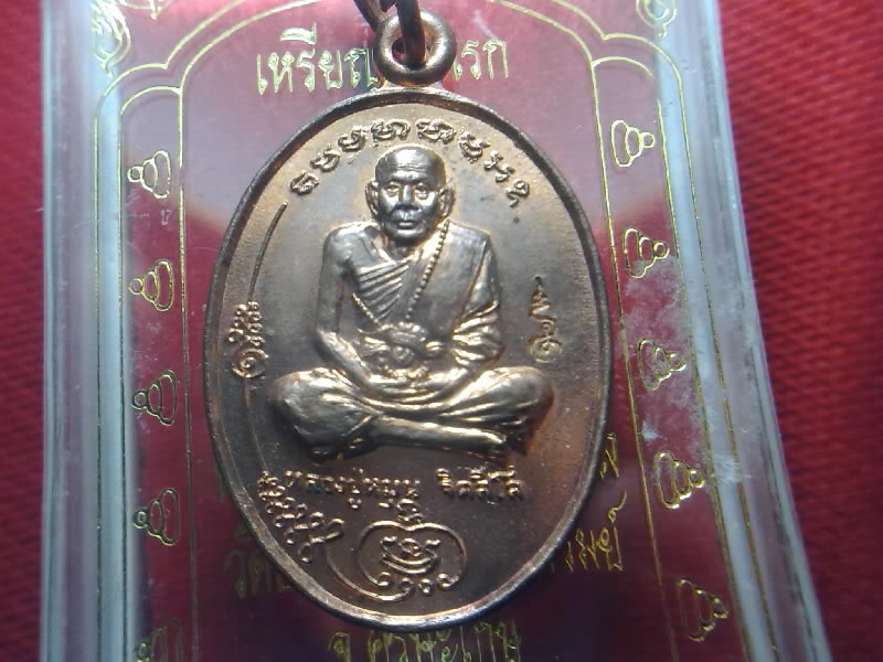 หลวงปู่หมุน วัดบ้านจาน 2 เหรียญ"""แดง ที่เคาะแรก"""