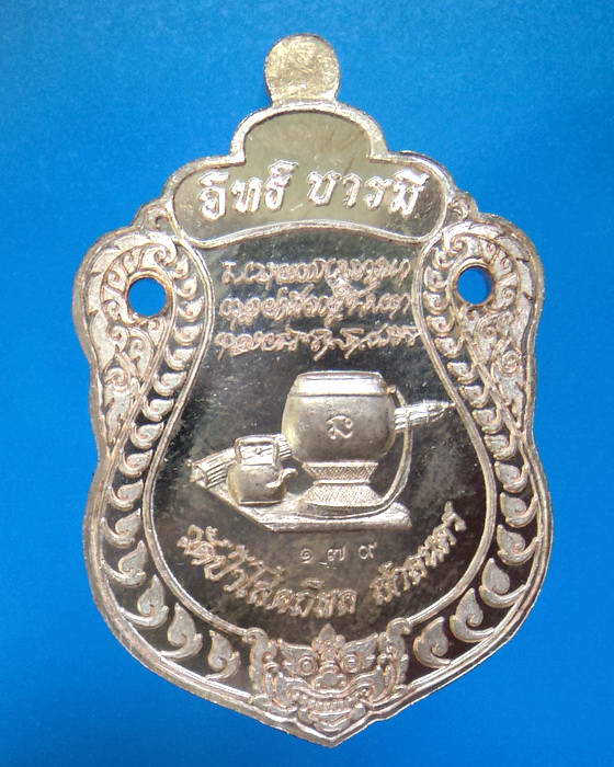 เหรียญหลวงตาบุญหนา ธัมมทินโน รุ่น อิทธิบารมี เนื้อทองแดงผิวไฟ No.179