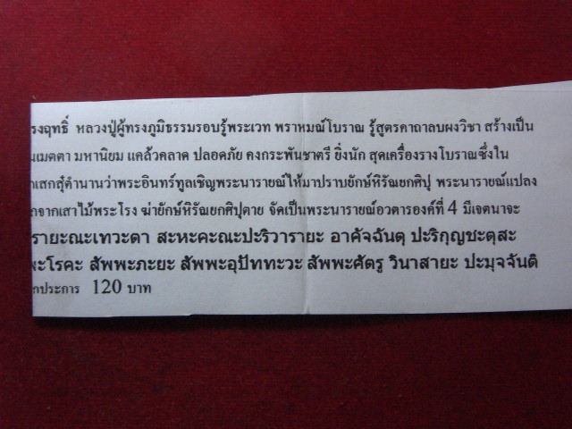 "จ่าสันต์" แดงเคาะเดียว/หน้ากากนรสิงห์ทรงฤทธิ์  หลวงปู่บุญมี  วัดอุดมธานี  ร้อยเอ็ด
