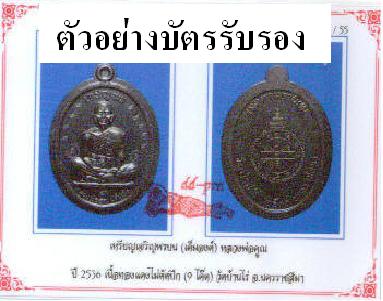 บัตรรับประกันพระแท้