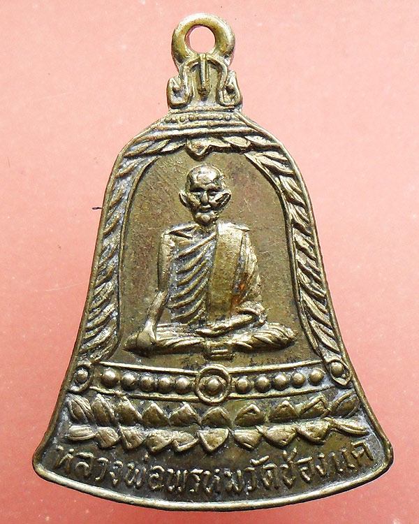 เหรียญ สช สั้น หลวงพ่อพรหม วัดช่องแค  ปี 2513 เนื้ออัลปาก้า