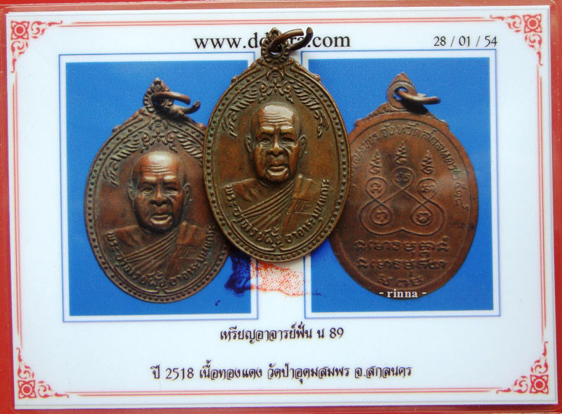 บัตรรับประกันพระแท้