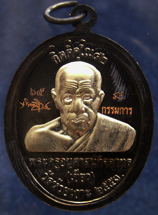 โค้ดกรรมการ เลข 2 หลัก !!! เลข 65...เหรียญหลวงปู่ทวด หลังพ่อท่านเขียว วัดห้วยเงาะ รุ่นกิตติคุโณ 82 เ